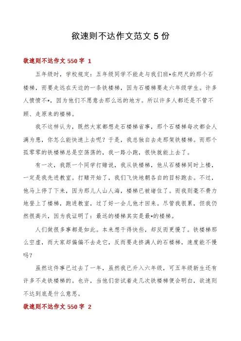 欲速则不达作文范文5份