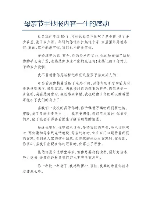 母亲节手抄报内容一生的感动文字稿
