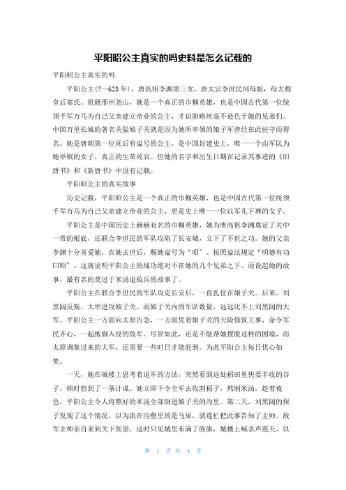 平阳昭公主真实的吗史料是怎么记载的