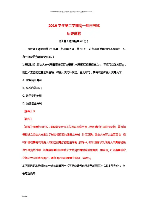 高一历史下学期期末考试试题 (含解析)