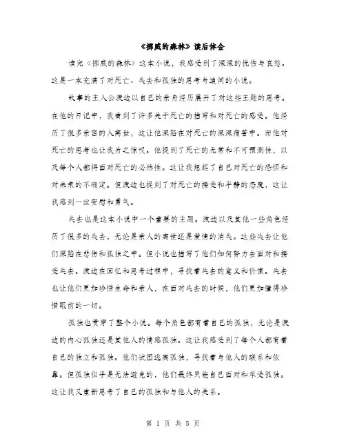 《挪威的森林》读后体会(4篇)