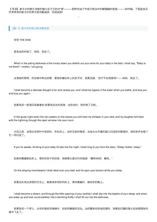 泰戈尔的英文版诗集阅读