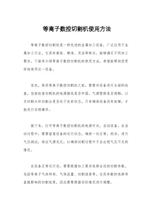 等离子数控切割机使用方法