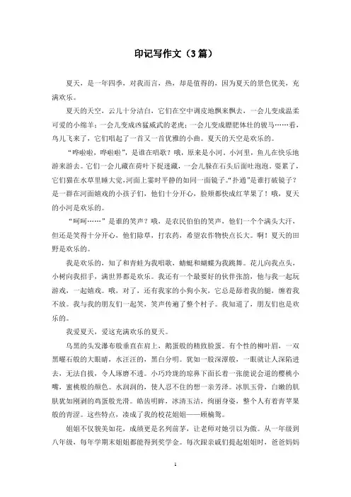 印记写作文(3篇)