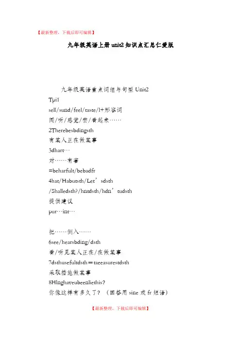 九年级英语上册unit2知识点汇总仁爱版(完整资料).doc