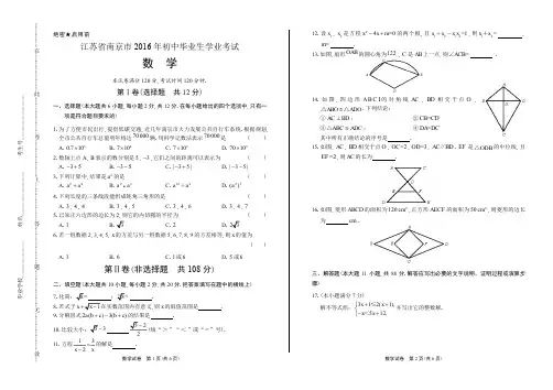 2016学年浙江省杭州中考数学年试题答案