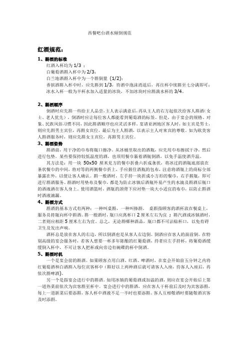 西餐酒水倾倒规范