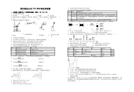 四川省乐山市2014年中考化学试卷