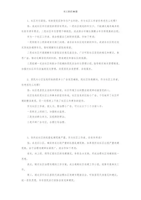社工面试30题