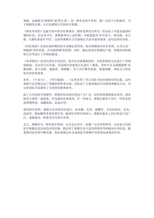 关于黄精的历史典籍