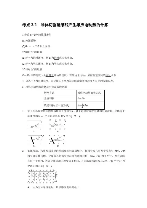 考点32  导体棒切割磁感线产生感应电动势的计算