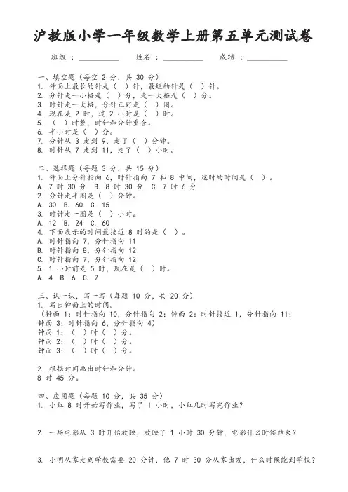 沪教版小学一年级数学上册第五单元测试卷