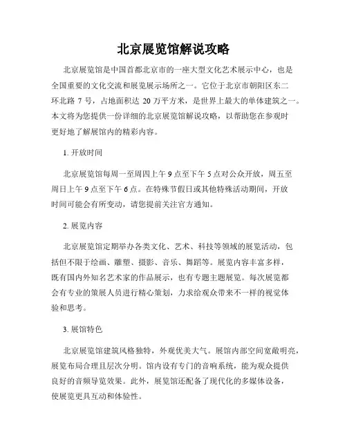 北京展览馆解说攻略