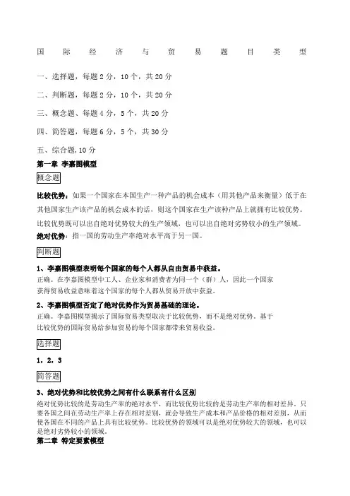 国际贸易部分课后题答案