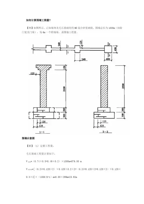 如何计算围墙工程量