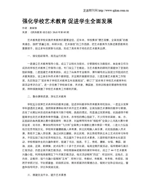 强化学校艺术教育 促进学生全面发展