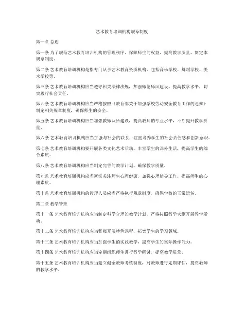 艺术教育培训机构规章制度