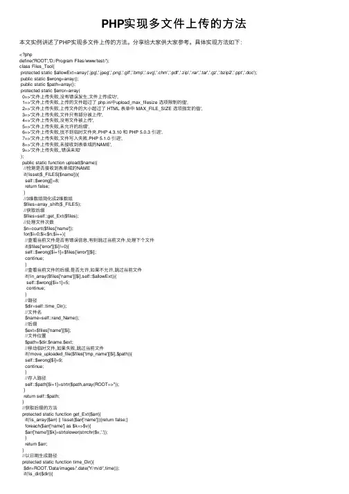 PHP实现多文件上传的方法