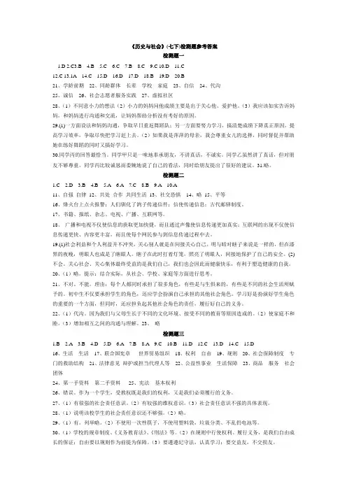 初一《历史与社会》七下目标检测题参考答案