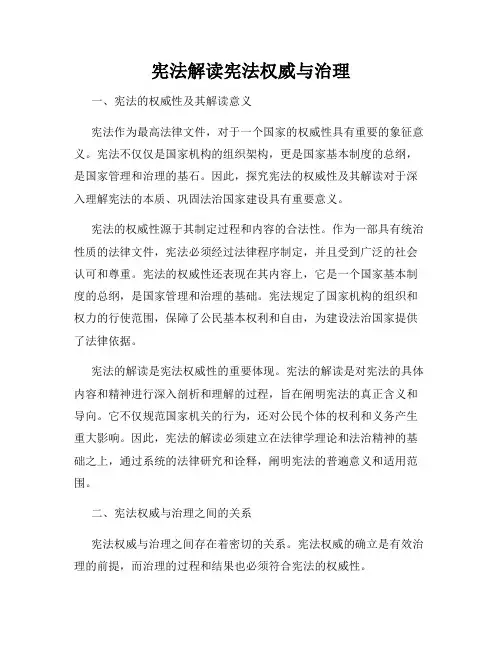 宪法解读宪法权威与治理
