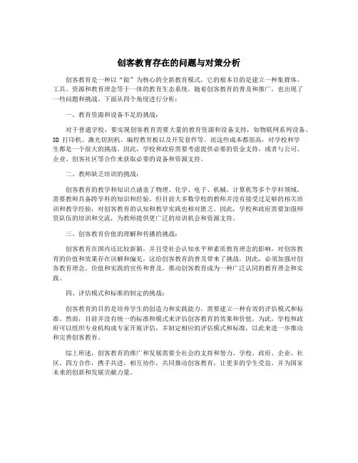 创客教育存在的问题与对策分析