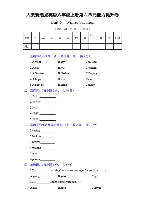 人教新起点英语六年级上册单元能力提升卷-Unit 6 Winter Vacation(含答案)