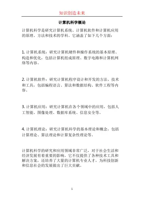 计算机科学概论