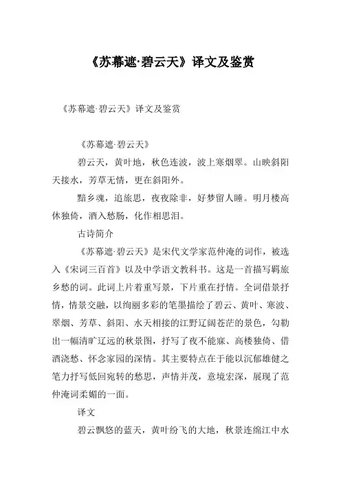 《苏幕遮·碧云天》译文及鉴赏