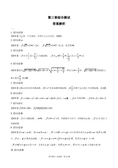 人教版A版高中数学必修第一册 第三章综合测试01试题试卷含答案 答案在前