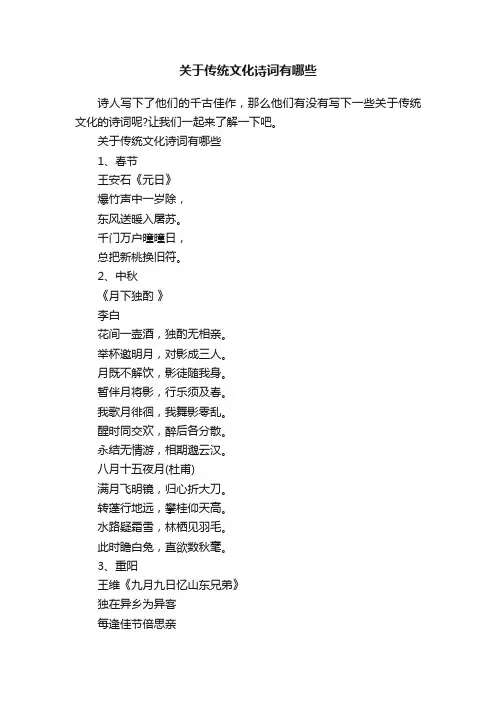 关于传统文化诗词有哪些