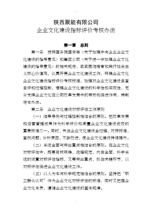 企业文化建设指标评价考核办法