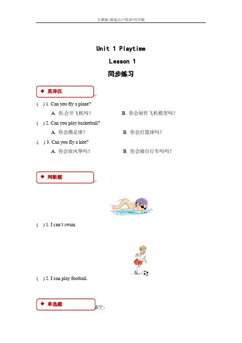人教版(新起点)-英语-二年级下册-Unit 1 Playtime Lesson 1一课一练