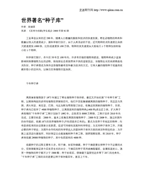 世界著名“种子库”