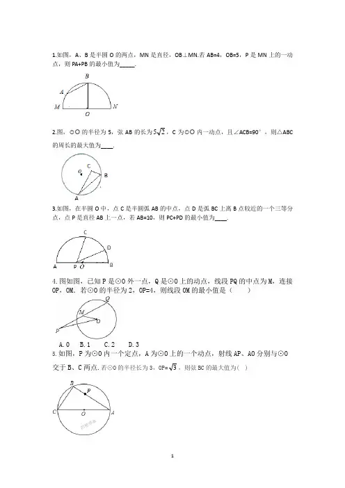 圆中的动点问题