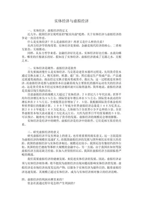 实体经济与虚拟经济