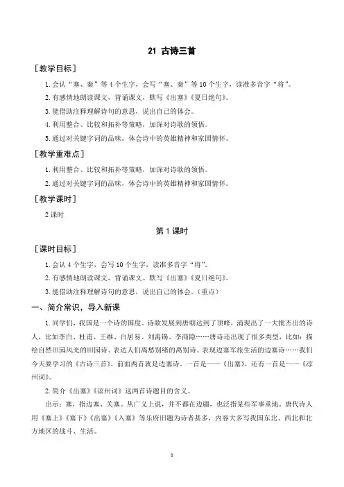 四年级语文上册《古诗三首》教案+反思