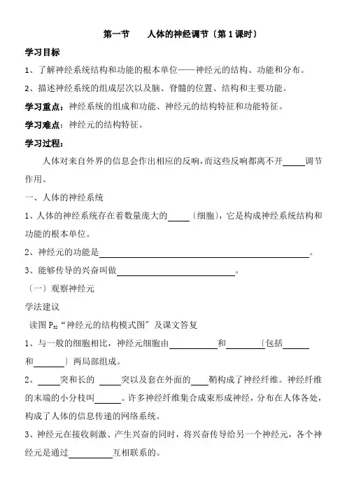 2022年教学教案 《人体的神经调节》导学案
