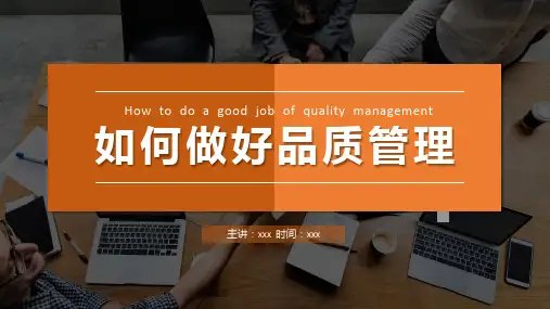 如何做好品质管理培训(完整版)