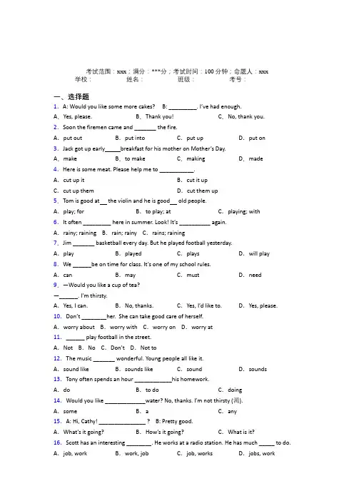重庆三中初中英语七年级下册期末经典练习卷(含答案)