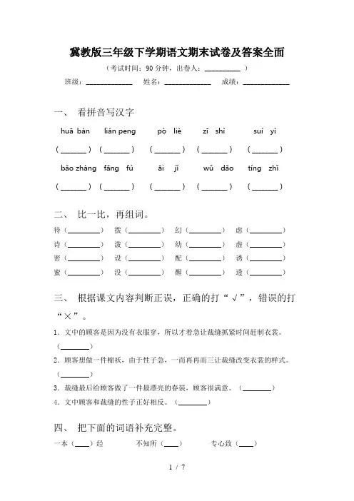 冀教版三年级下学期语文期末试卷及答案全面