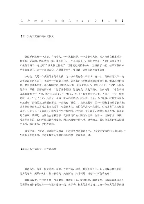 优秀的重点高中记叙文三篇