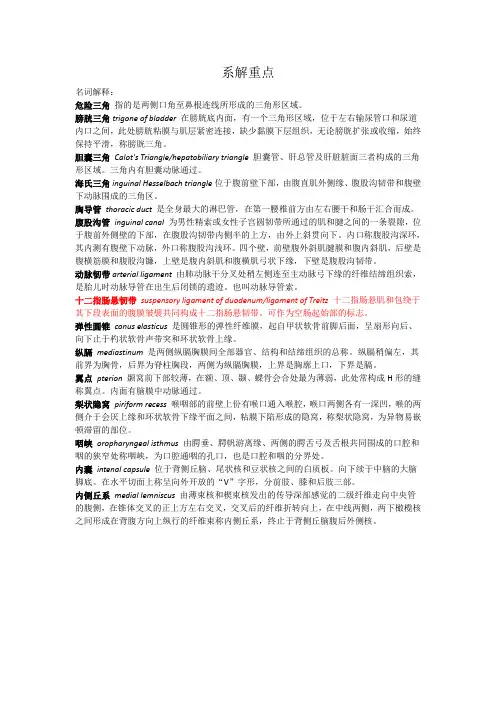 南方医科大学系解重点名词解释