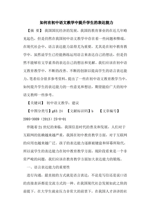 如何在初中语文教学中提升学生的表达能力