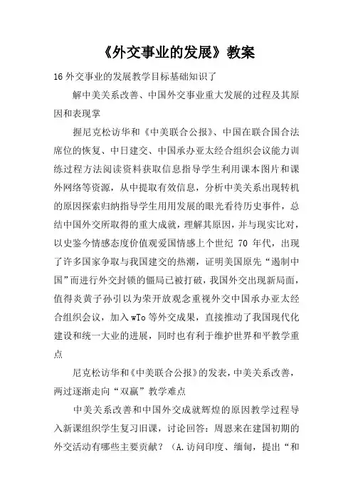 《外交事业的发展》教案
