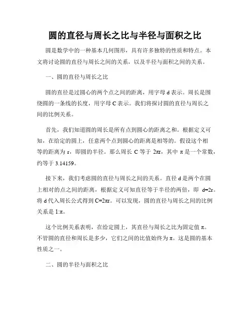 圆的直径与周长之比与半径与面积之比