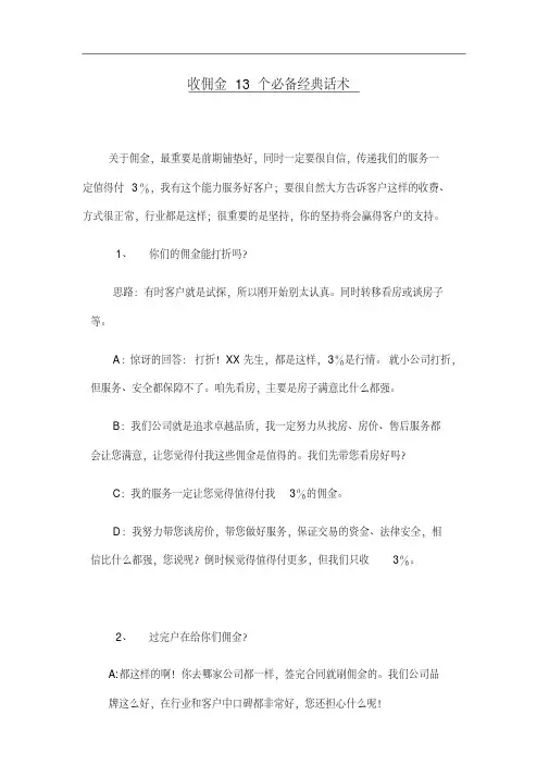 收佣金个必备经典话术
