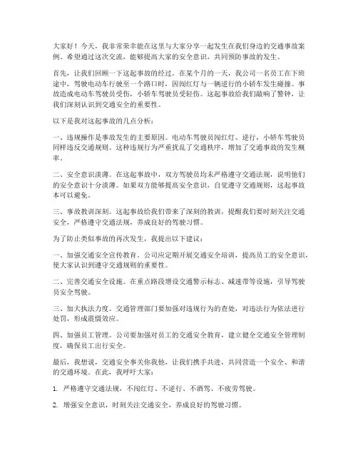 事故案例交流发言稿范文