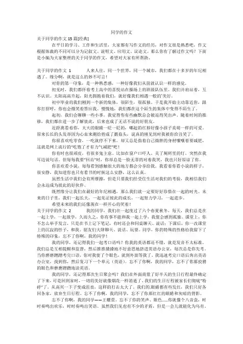 同学的作文