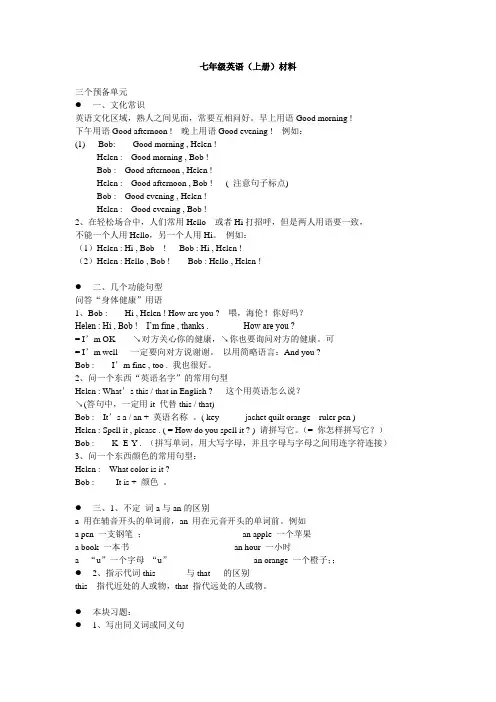 (word完整版)七年级上册英语讲义资料