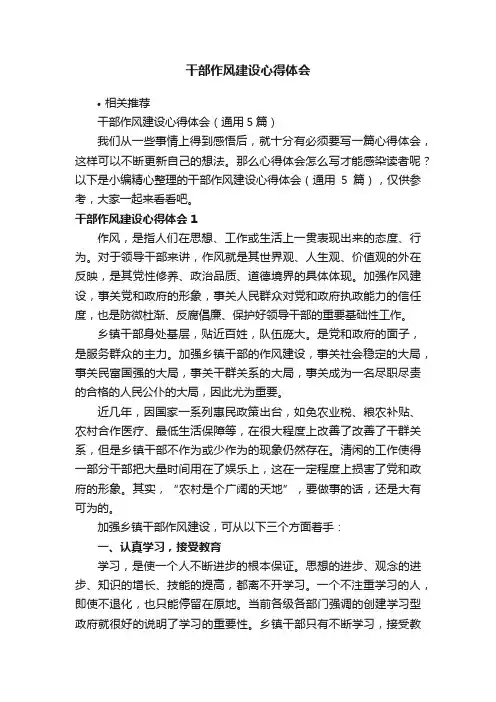 干部作风建设心得体会